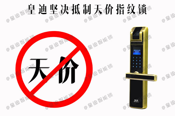 皇迪智能鎖