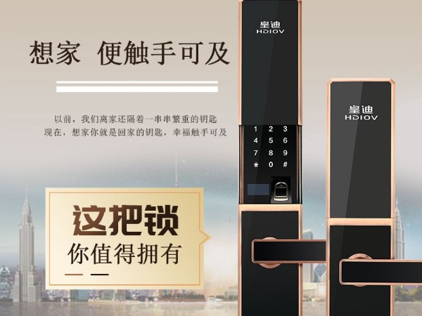 指紋智能鎖招商加盟,哪個(gè)廠家好呢？