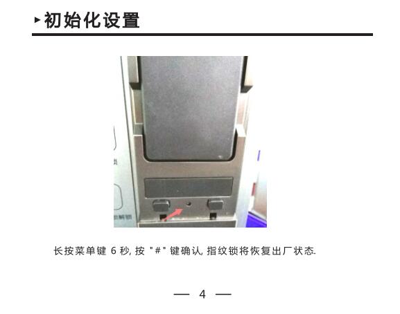 智能指紋鎖恢復(fù)出廠設(shè)置