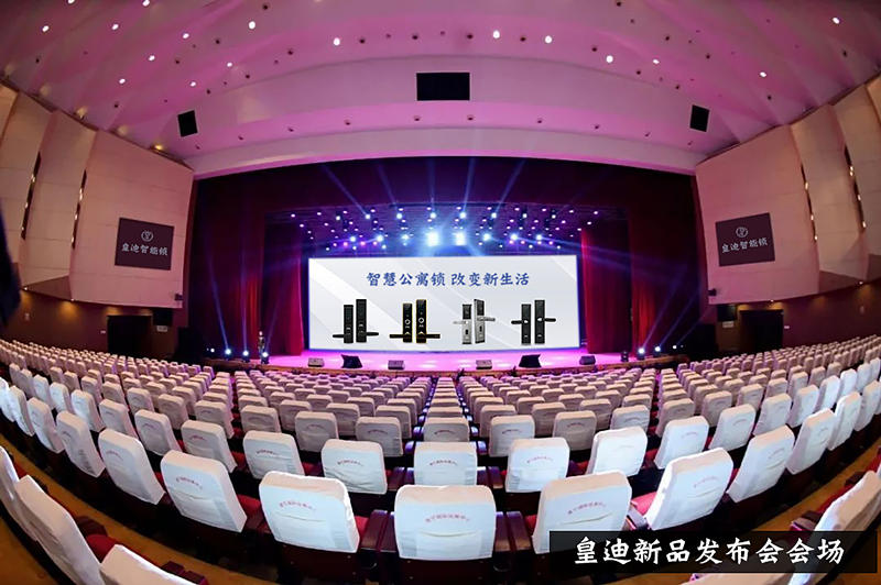 皇迪發(fā)布會(huì)