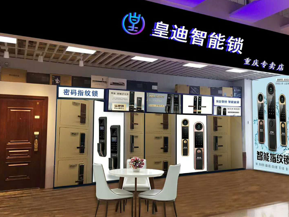 皇迪智能鎖落地山城，祝賀重慶經銷商開業(yè)